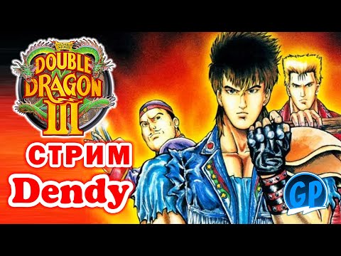 Видео: Double Dragon 3 (Nes) ► Прохождение игры на Денди, Стрим