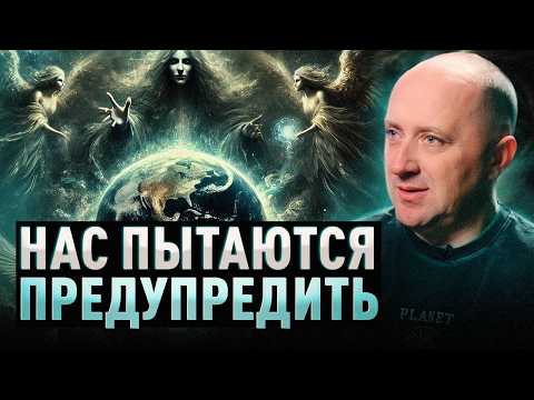 Видео: Высшие силы отправили человечеству послание как пройти переход.. Михаил Агеев