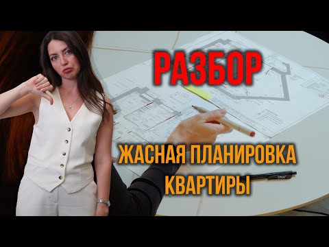 Видео: Обзор нестандартной планировки трешки