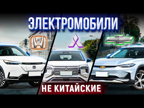 Видео: НЕ китайские электромобили: Honda eNS1, eNP1, Mitsubishi AirTrek, Chevrolet Menlo. Обзор