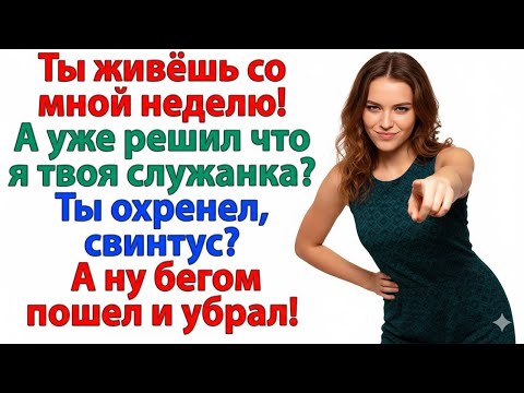 Видео: МАМА ВСЁ ДЕЛАЛА? ТЫ МЕНЯ С НЕЙ ПЕРЕПУТАЛ — ЖИВИ С НЕЙ САМ!