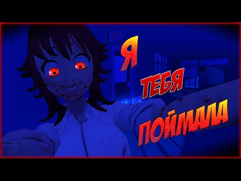 Видео: ДОГОНЯЛКИ С ЯНДЕРЕ (Yandere) - Saiko No Sutoka