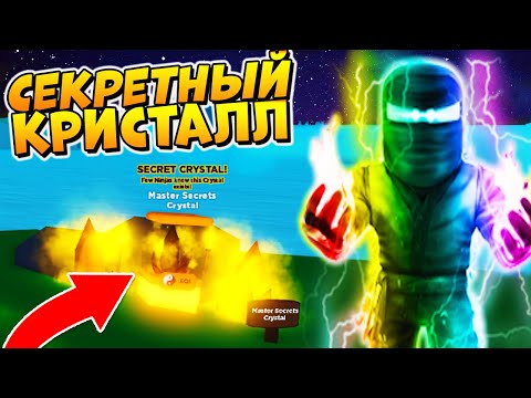 Видео: ВСЕ СЕКРЕТЫ ОБНОВЛЕНИЯ 🐼 РОБЛОКС СИМУЛЯТОР НИНДЗЯ | Roblox Ninja Legends