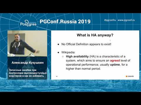 Видео: PGConfRu2019 Александр Кукушкин «Типичные ошибки при построении высокодоступных кластеров...»