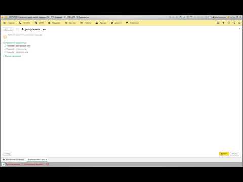 Видео: Формирование цен