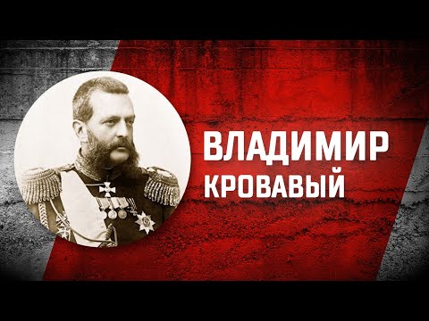 Видео: Романовы без соплей: Владимир Александрович и Мария Павловна против императрицы