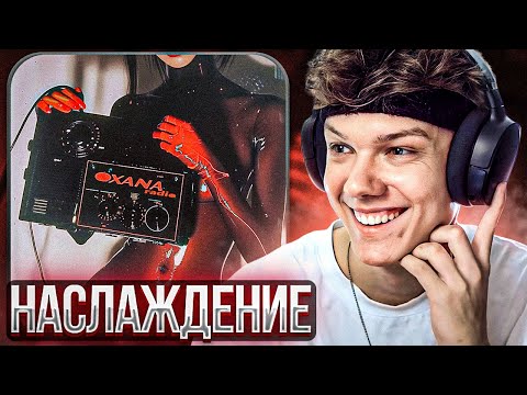 Видео: FENDIGLOCK - OXANA RADIO | Реакция и разбор