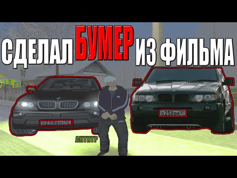 Видео: СДЕЛАЛ МАШИНУ ИЗ ФИЛЬМА I МАЛИНОВКА I КРМП