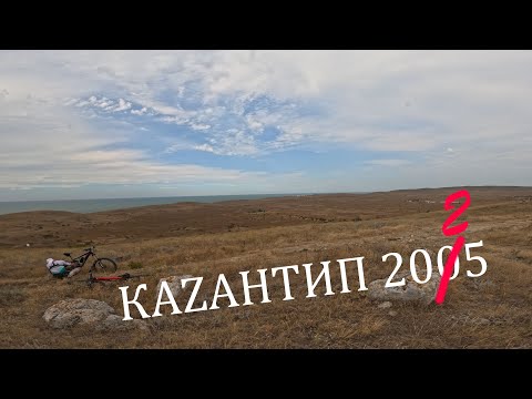 Видео: Казантип 2025