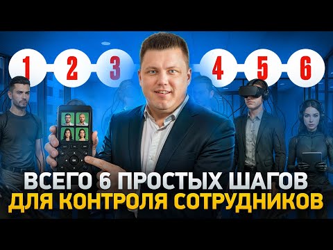 Видео: Как с НУЛЯ, сделать пульт управления сотрудниками | ПРАКТИКУМ: настройка Битрикс24 для новичка