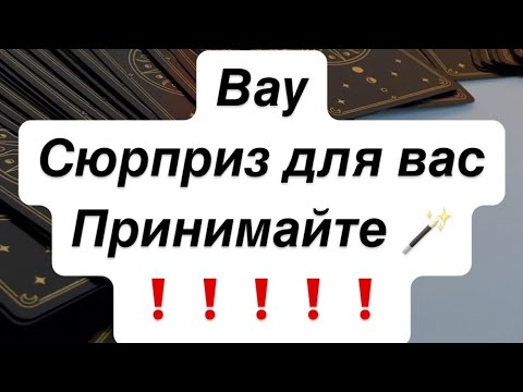 Видео: Сюрприз для вас 🪄💜💜💜💜