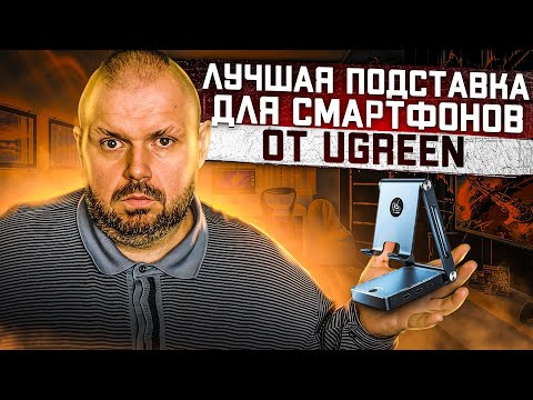 Видео: ЛУЧШАЯ ПОДСТАВКА ДЛЯ СМАРТФОНА О КОТОРОЙ МЕЧТАЮТ ВСЕ И ИСПОЛЬЗОВАЛ TECHNOZON. СОЗДАЕМ DEX СТАНЦИЮ