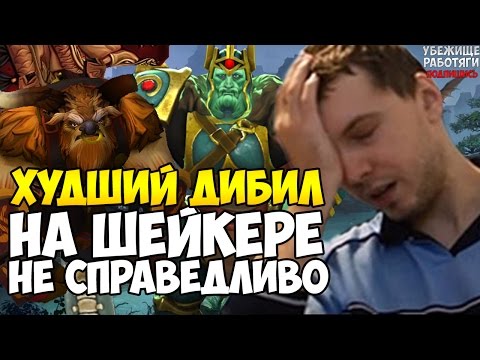 Видео: ПАПИЧ: ХУДШИЙ ДИБИЛ НА ШЕЙКЕРЕ. НЕ СПРАВЕДЛИВО. 2045