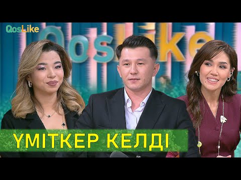 Видео: Бұрыңғы махаббатына ұқсас па?