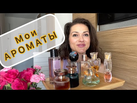 Видео: Моя коллекция ароматов - самые любимые парфюмы Орифлейм Oriflame. Проверенные временем и новые!