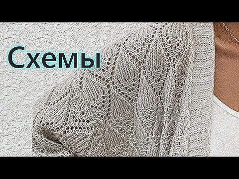Видео: Идеи на осень. Схемы вязания.