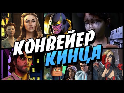 Видео: TELLTALE GAMES: ВЗЛЁТЫ И ПАДЕНИЯ