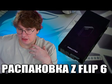 Видео: Фиспект распаковывает samsung z flip 6 / первые впечатления / Fispeckt