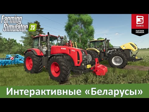 Видео: FS 25 - Интерактивные "Беларусы". Обзор отличного мод-пака МТЗ-3522 WP10
