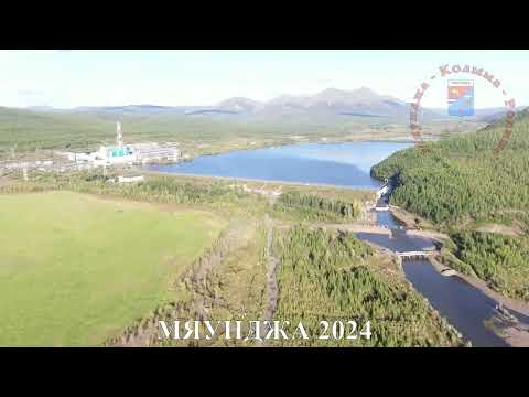 Видео: Мяунджа 2024, вид с птичьего полета, Колыма, Магаданская область, Сусуманский район