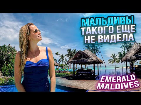 Видео: Такого на Мальдивах я еще не видела Emerald Maldives Resort & SPA 5*
