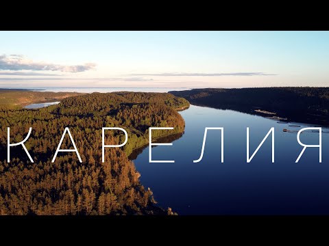 Видео: САМЫЕ красивые места КАРЕЛИИ/Импилахти, Рускеала. Карелия на машине