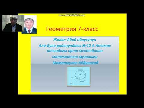 Видео: Туз сызык жана айлана