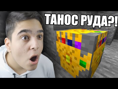 Видео: Minecraft, НО ИМА НОВИ РУДИ!! Minecraft Challenge