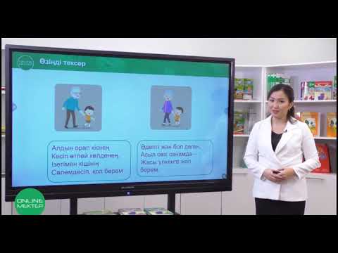 Видео: 53-сабақ.Асыл сөз. Асыл сөз. Әбдірахман Асылбек