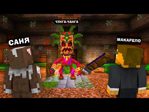 Видео: МАЙНКРАФТ, але В НАС Є СУПЕР МІСІЯ ПО ЗНИЩЕННЮ ЧУНГА-ЧАНГА БОСА!