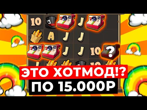 Видео: САМЫЙ ДОРОГОЙ ХОТМОД ПО 15.000Р В МИРЕ!??? ДВА СПИНА ПО 500К и ЗАНОСИЩЕ НА 3 МИЛЛИОНА в LE BANDIT