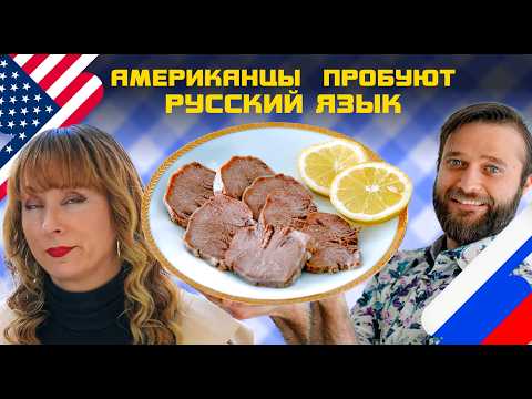 Видео: Американцы пробуют окрошку... и теряют дар речи!