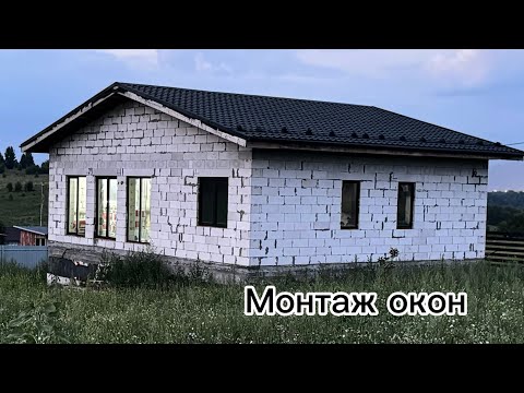 Видео: Монтаж окон в доме из газобетона. 