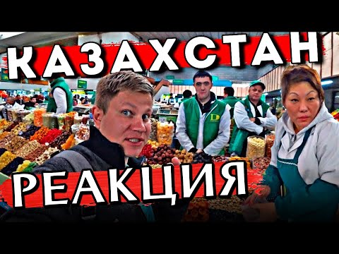 Видео: Казахстан 2022 - КАК относятся к русским?  Алматы как Москва? | каштанов реакция