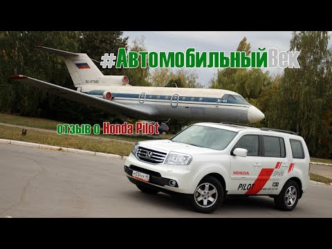 Видео: Тест-драйв Honda PILOT. За что её можно не любить?