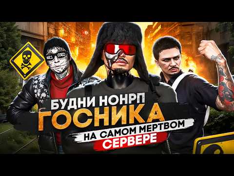 Видео: ПЛОХОЙ ПОЛИЦЕЙСКИЙ ЗАШЕЛ НА САМЫЙ МЕРТВЫЙ СЕРВЕР в ГТА 5 РП