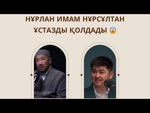 Видео: Жамандық етсең алдыңнан шығады / Нұрлан имам Нурлан устаз уагыз уағыз тікелей эфир