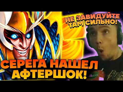 Видео: СЕРЕГА НАРОЛИЛ АФТЕРШОК в Custom Hero Chaos ! Серега Пират лучшее дота 2