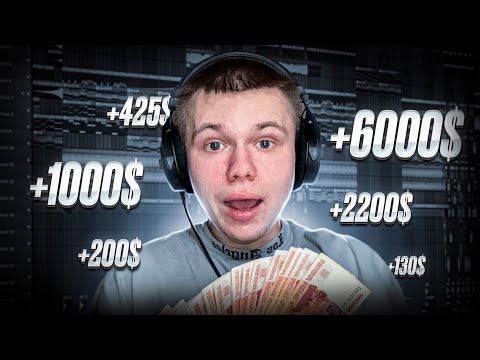 Видео: Ты Не Зарабатываешь с Битов? Открой Это Видео