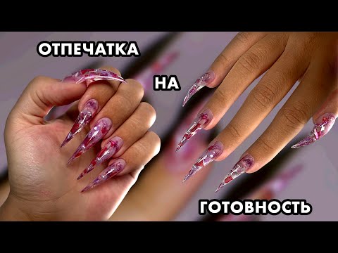 Видео: НАРАЩИВАНИЕ КОГТЕЙ 🐈‍⬛ ОТПЕЧАТКА НА ГОТОВНОСТЬ 🫡ДИЗАЙН ВНУТРИ ФОРМЫ 