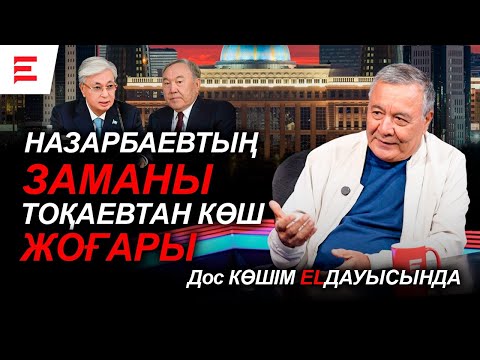 Видео: Назарбаевты бәрі сылтау қылатын болған. Билікті алмағанымызға әлі өкінемін | СҰХБАТ