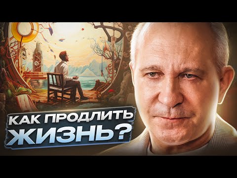 Видео: СЕКРЕТЫ ПРОДЛЕНИЯ МОЛОДОСТИ  | Что случится с вами после 40?