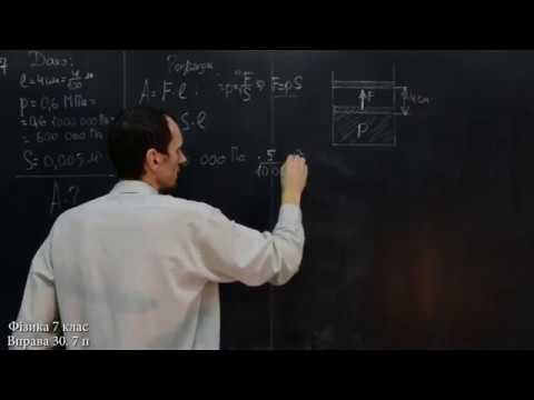 Видео: Фізика 7 клас. Вправа № 30 5-7 п.