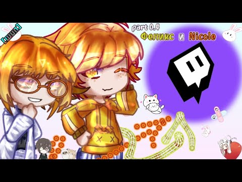 Видео: [GO SHAINI!] • реакция 13карт на... • [КЛОНЫ КАК СТРИМЕРЫ ТВИЧ!] part -4, версия : Феликс, Николь.