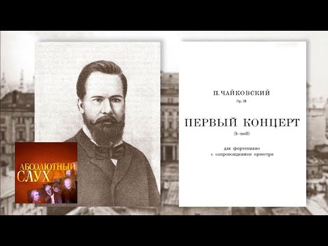 Видео: Абсолютный слух. Эфир 16.12.2020 @SMOTRIM_KULTURA