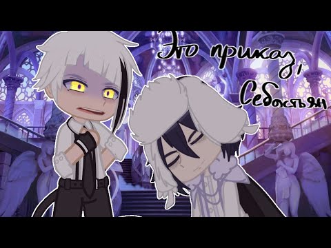 Видео: Великий из бродячих псов гача реакция на Ацуши-Сиэль/BSD react to atsushi as ...