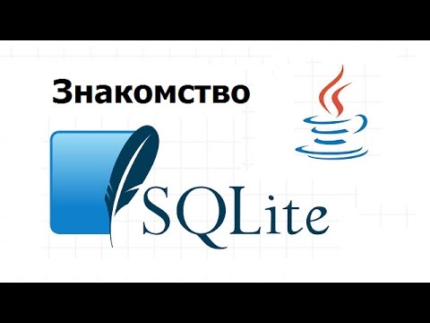 Видео: SQLite - Установка базы, создание таблицы, примеры запросов.