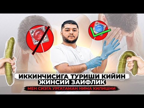 Видео: 🔥Жинсий алока 2 га умуман турмайдими?