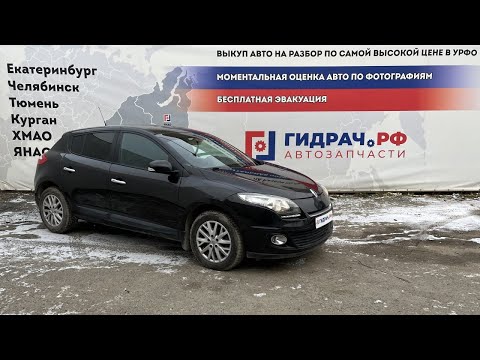 Видео: Обзор перед разбором Renault Megane 3