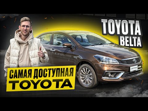 Видео: Её может купить каждый - TOYOTA BELTA! Альтернатива Ладе и Гранте.  Авто для таксистов и курьеров